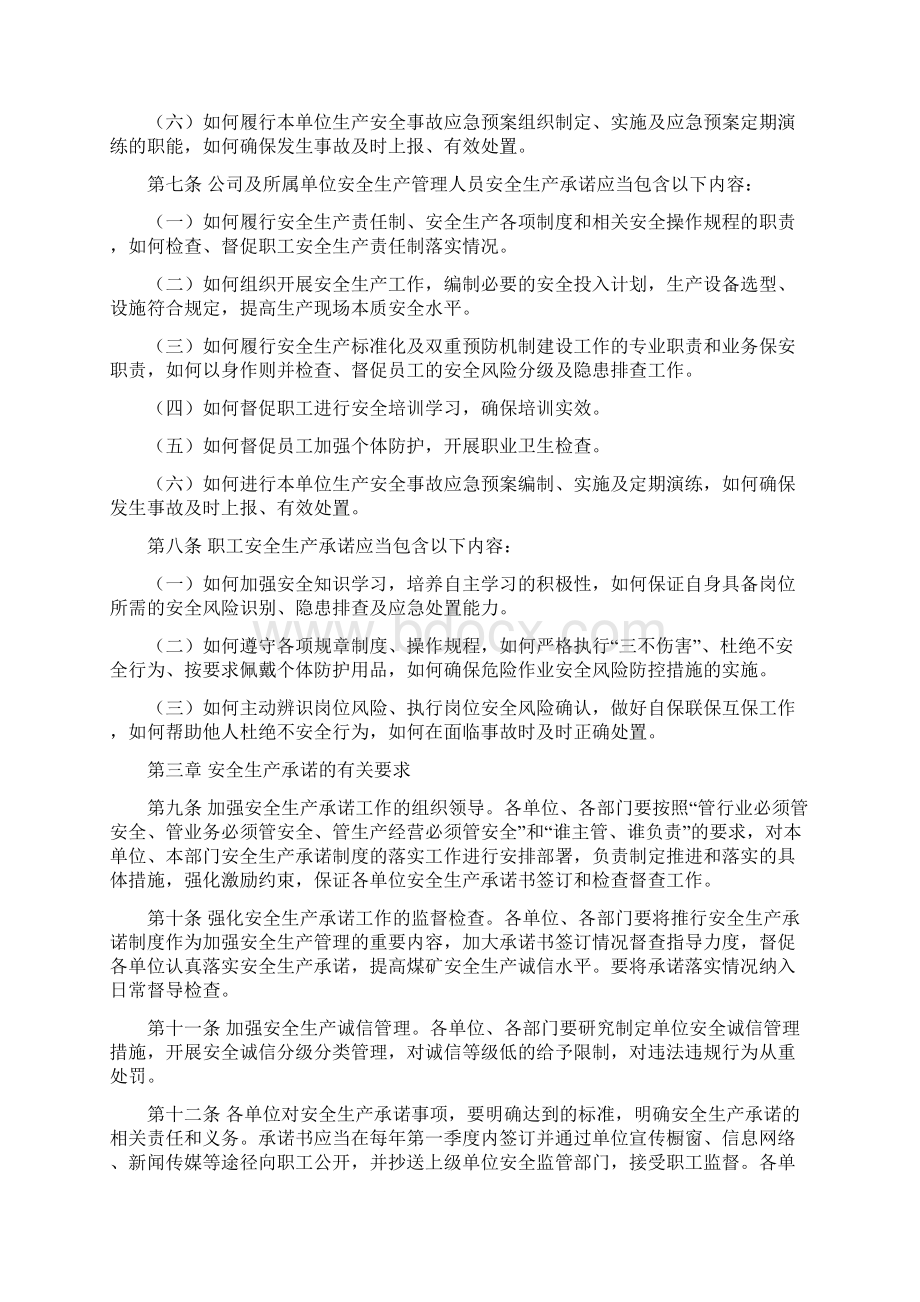 安全生产承诺制度试行.docx_第3页