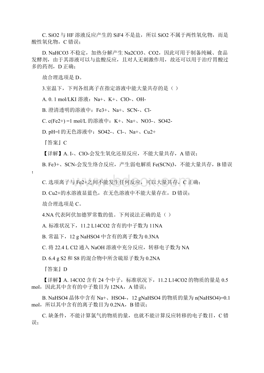 山东省威海市文登区届高三上学期期中考试化学试题B卷解析版.docx_第2页