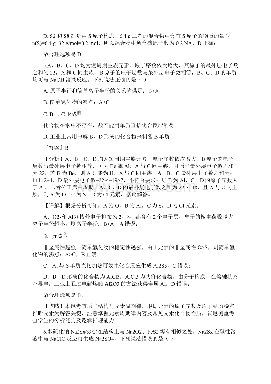 山东省威海市文登区届高三上学期期中考试化学试题B卷解析版.docx_第3页