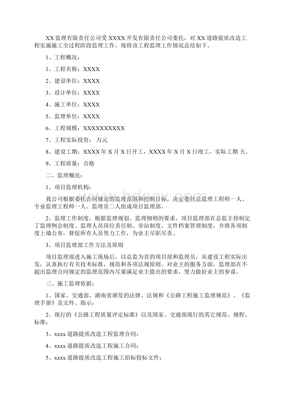 公路改造工程监理工作总结.docx_第2页