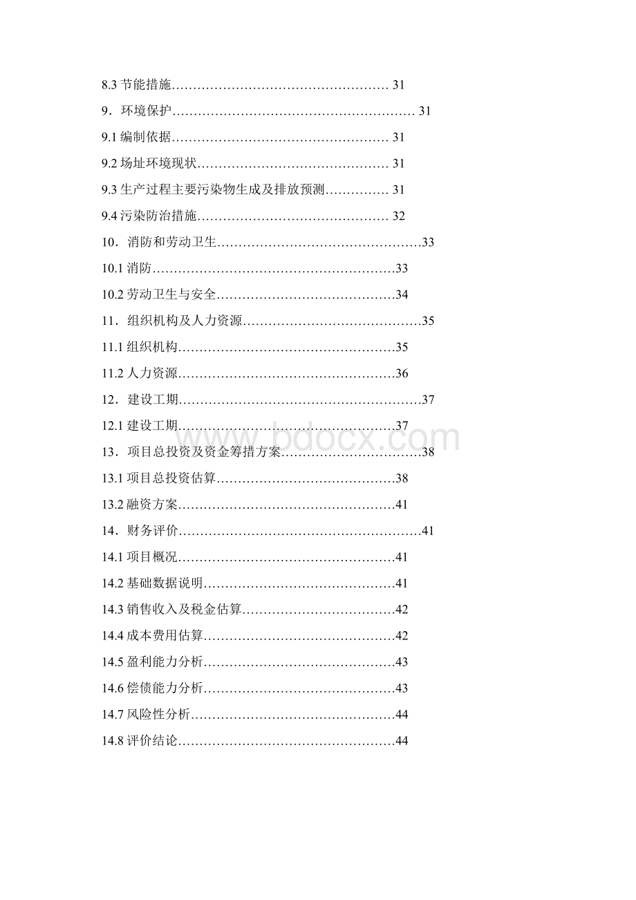 浮力泳衣技术改造项目可行性研究报告.docx_第2页