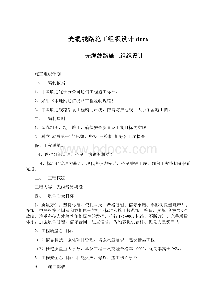 光缆线路施工组织设计docx文档格式.docx