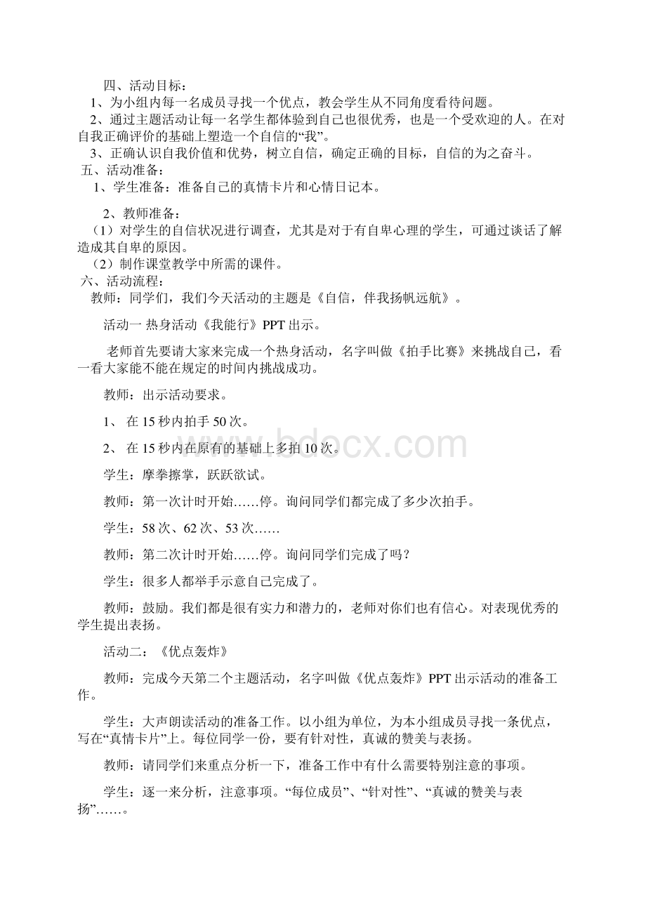 自信伴我扬帆远航教学设计Word格式文档下载.docx_第2页