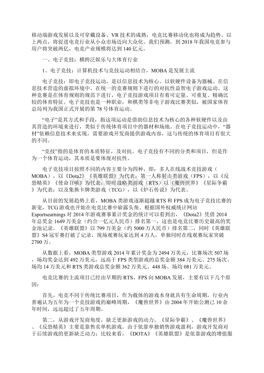 电子竞技产业分析报告.docx_第3页