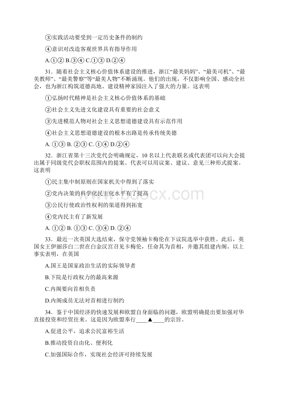 最新届浙江省考试院抽学校高三20抽测测试政治试题及答案 精品.docx_第3页