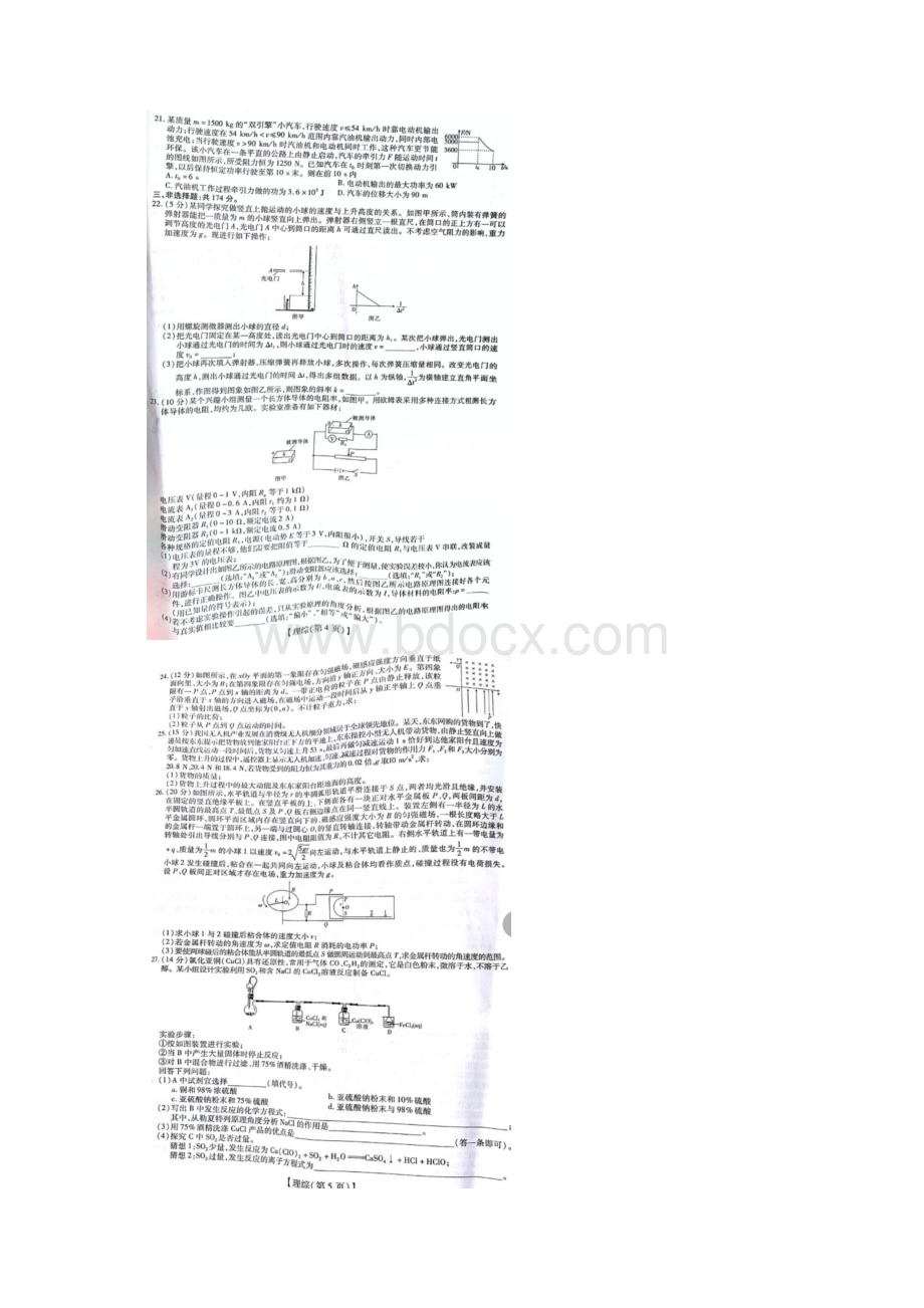 江西名校学术联盟届高三上学期教学质量检测考试二理科综合试题+扫描版含答案Word下载.docx_第3页