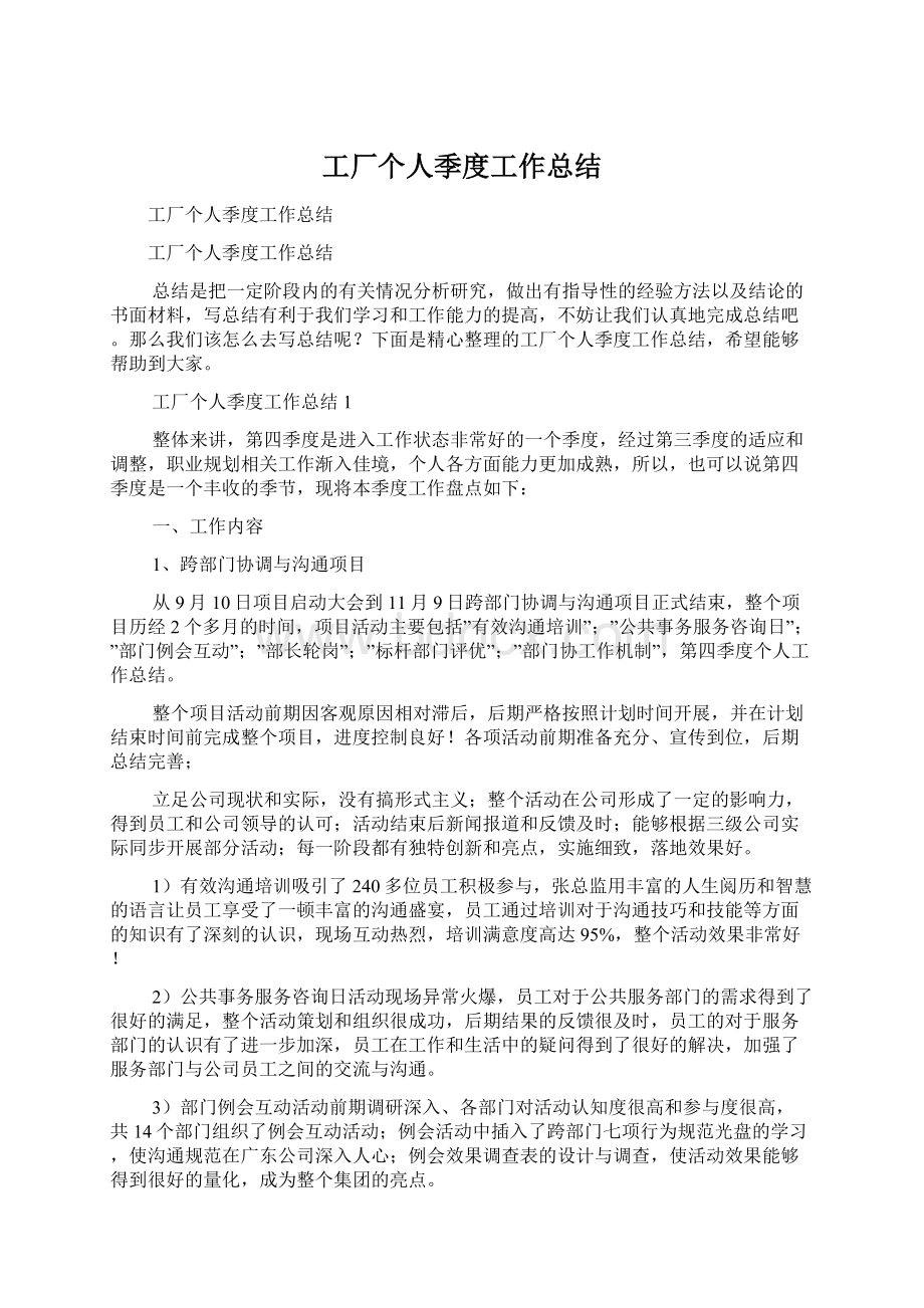 工厂个人季度工作总结.docx_第1页