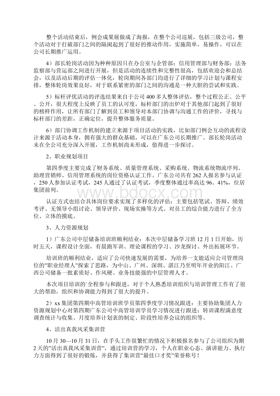 工厂个人季度工作总结.docx_第2页