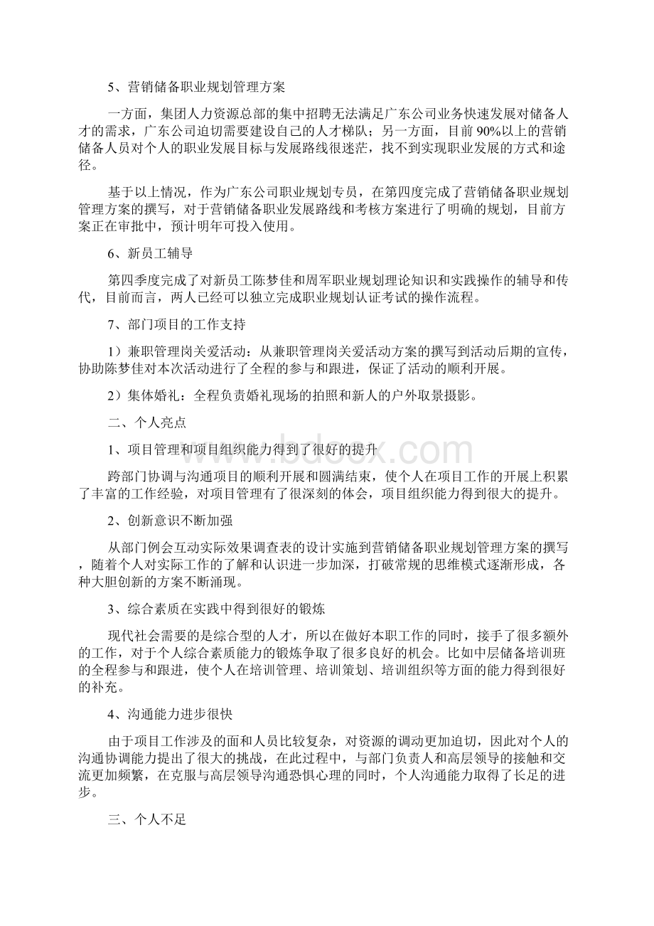 工厂个人季度工作总结.docx_第3页