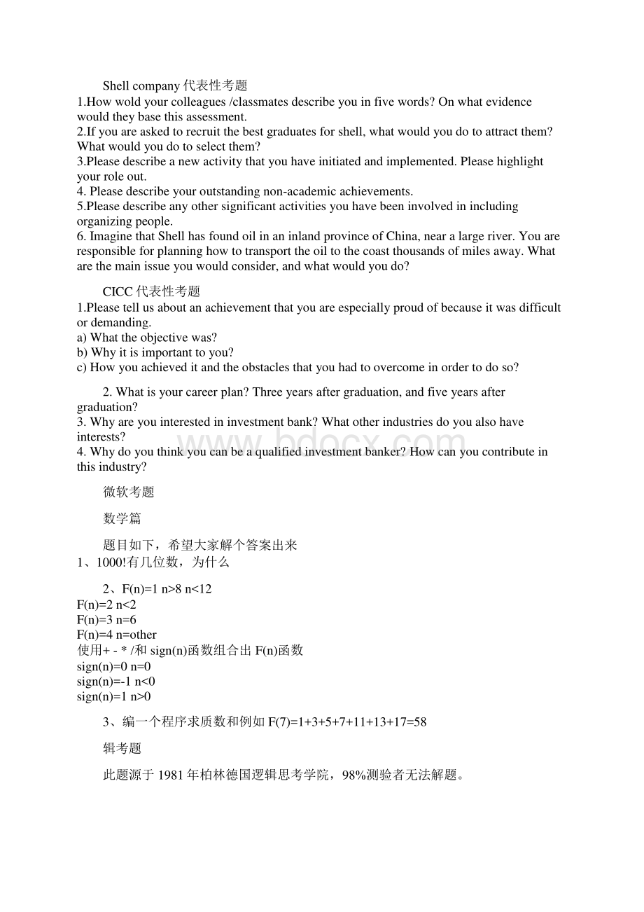 《著名企业招聘典型试题精选》.docx_第2页