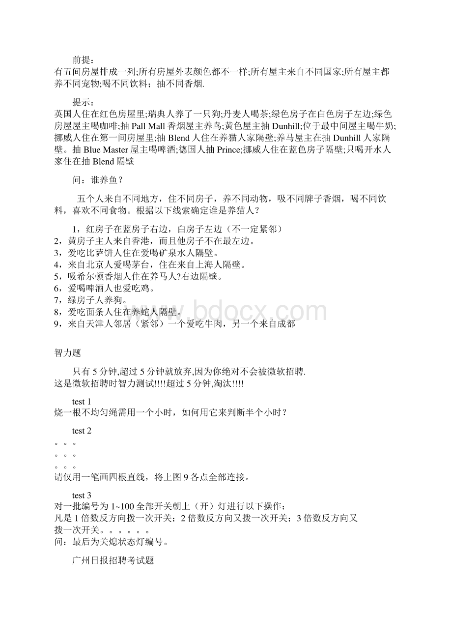 《著名企业招聘典型试题精选》Word文档下载推荐.docx_第3页