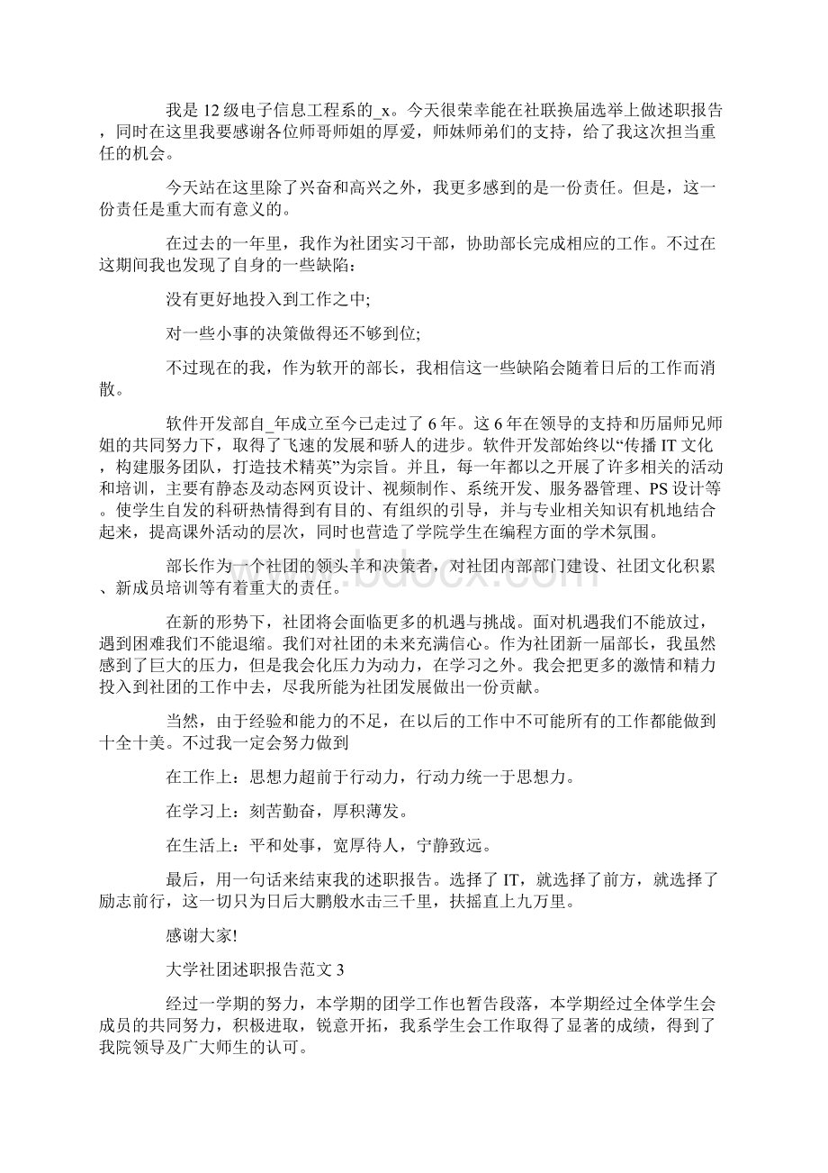 大学社团述职报告范文Word格式.docx_第3页