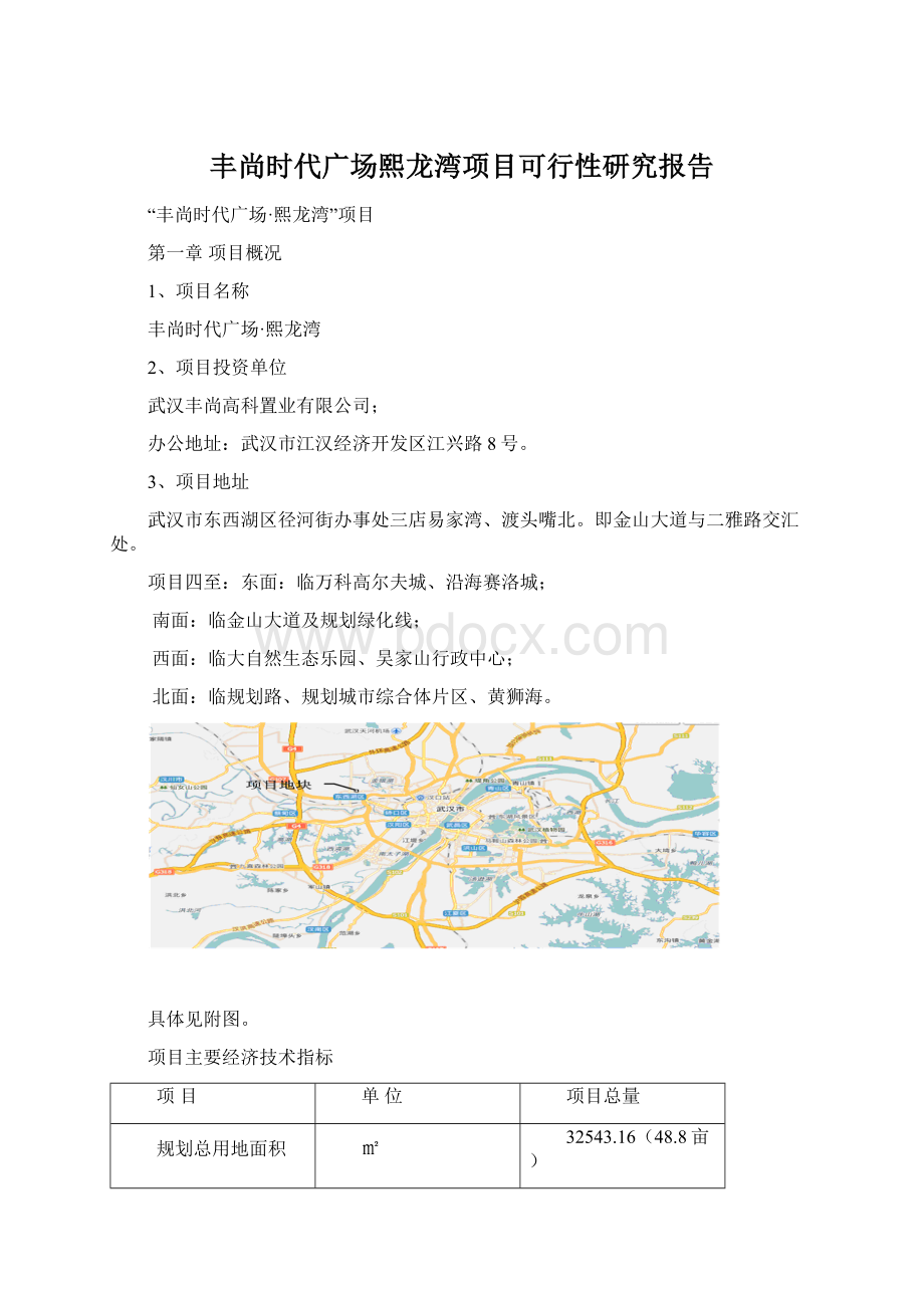 丰尚时代广场熙龙湾项目可行性研究报告Word文档下载推荐.docx_第1页