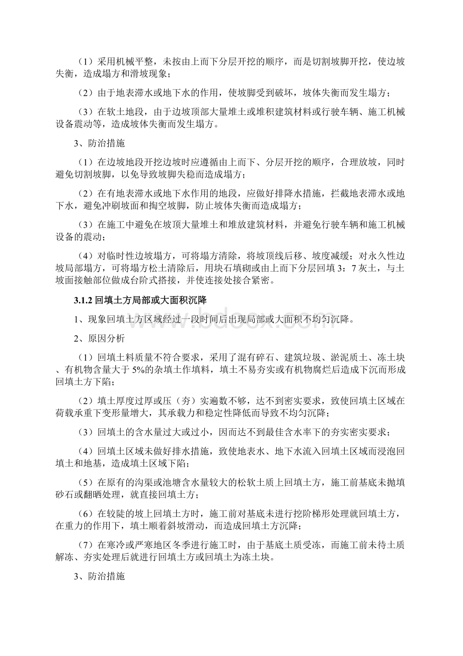 9A文园林绿化工程质量通病防治手册.docx_第2页