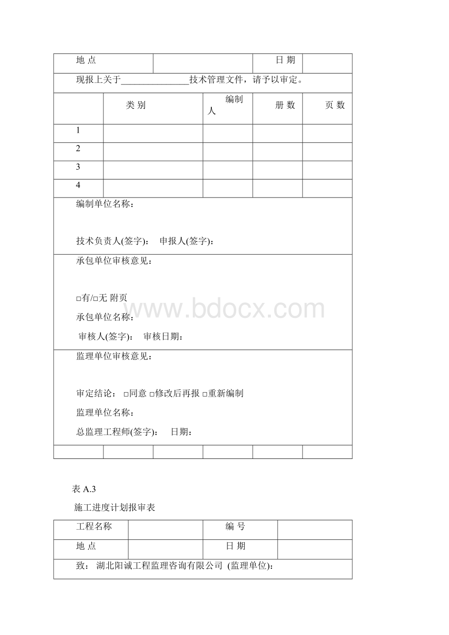 绿化工程资料样本全套.docx_第2页