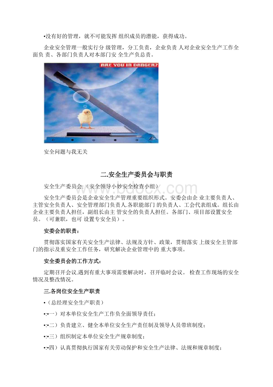 乳制品企业员工安全生产责任制培训课件.docx_第2页