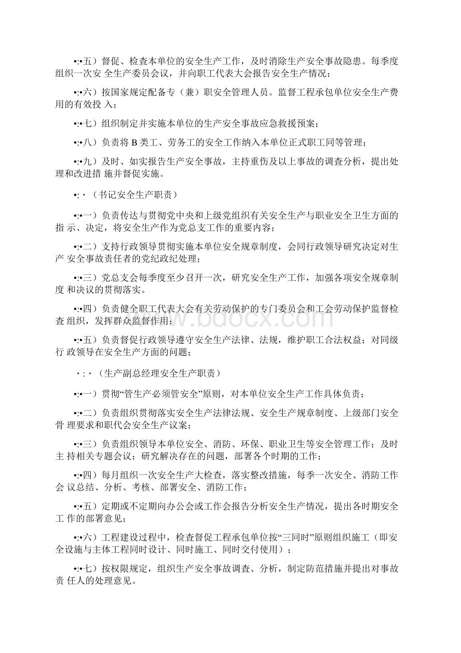 乳制品企业员工安全生产责任制培训课件.docx_第3页