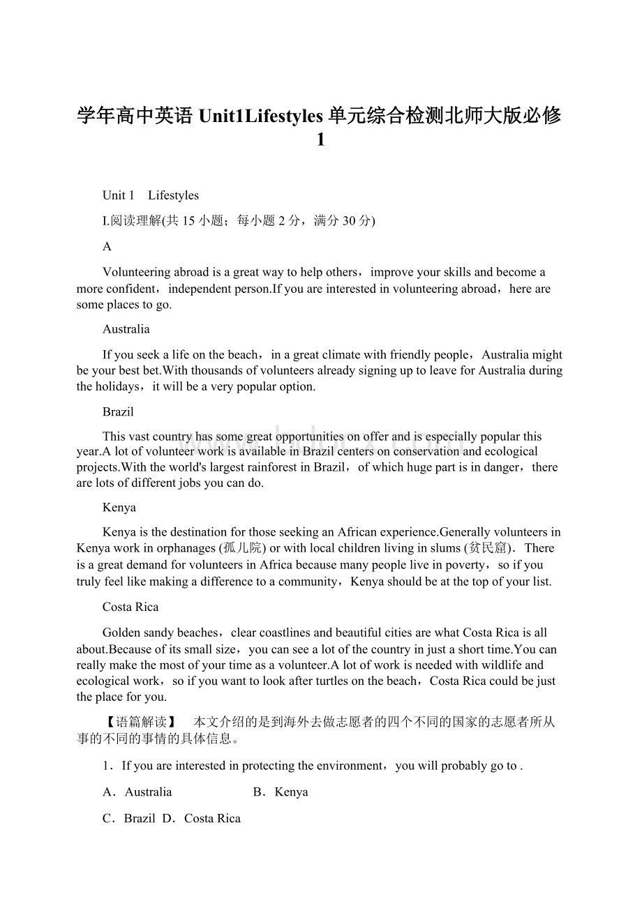 学年高中英语Unit1Lifestyles单元综合检测北师大版必修1.docx_第1页