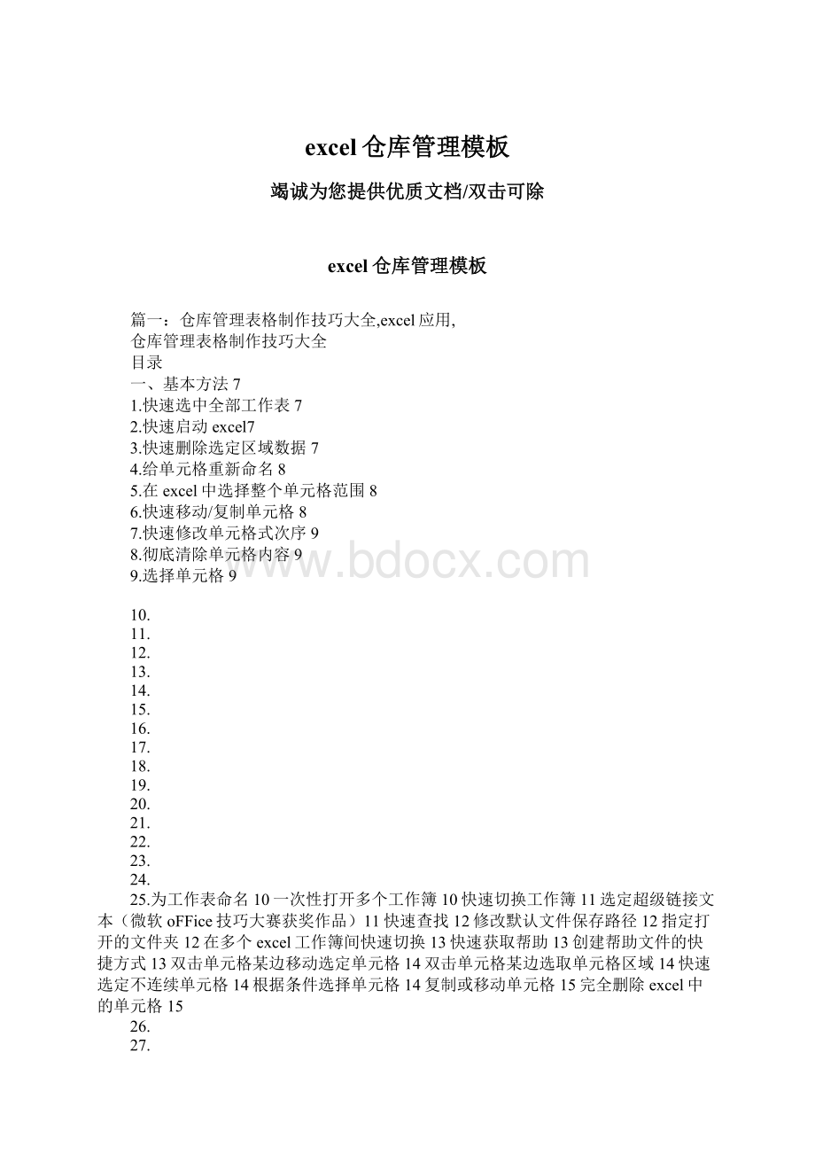 excel仓库管理模板.docx_第1页