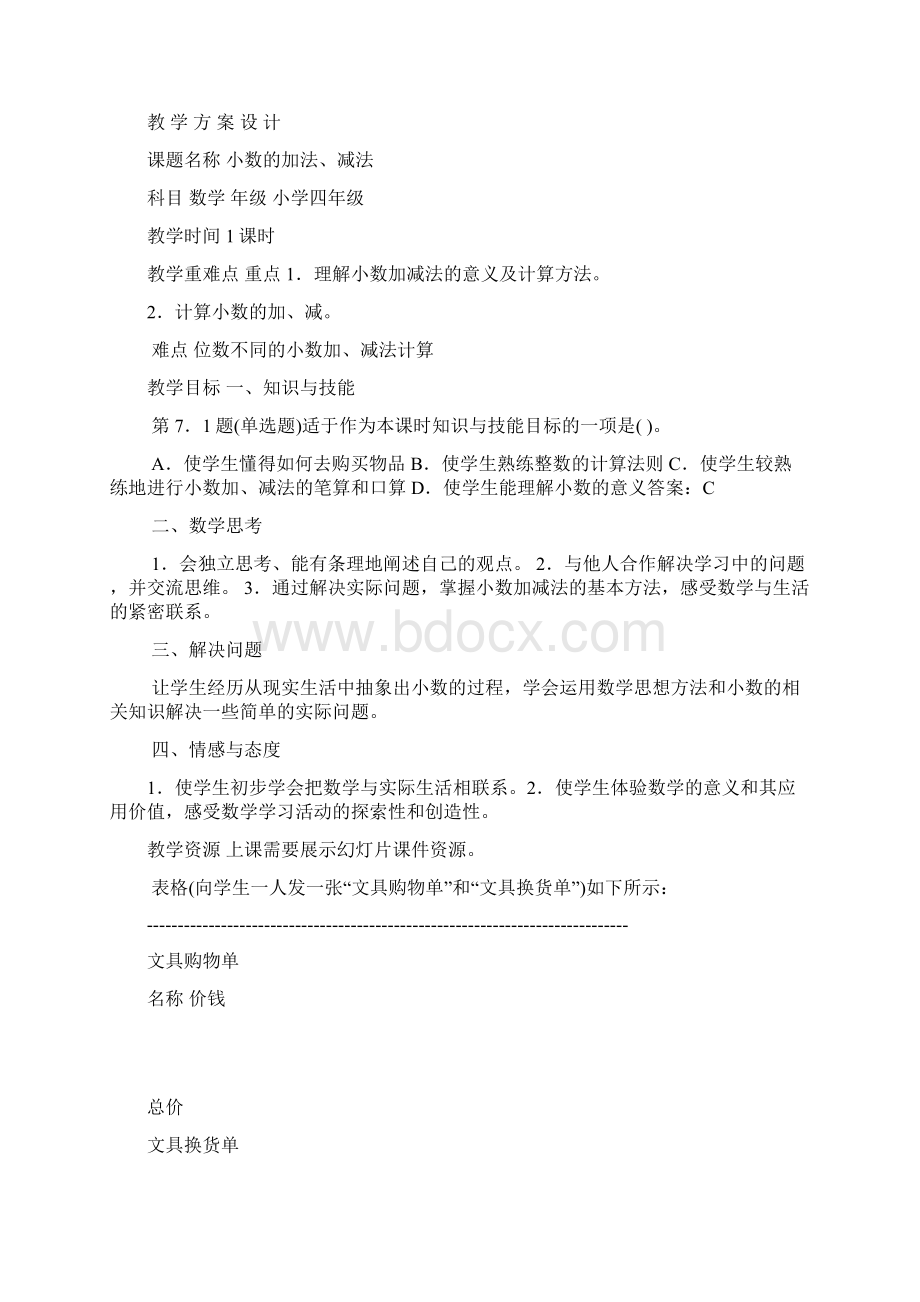 全国中小学教师教育技术水平考试模拟试题及答案.docx_第2页