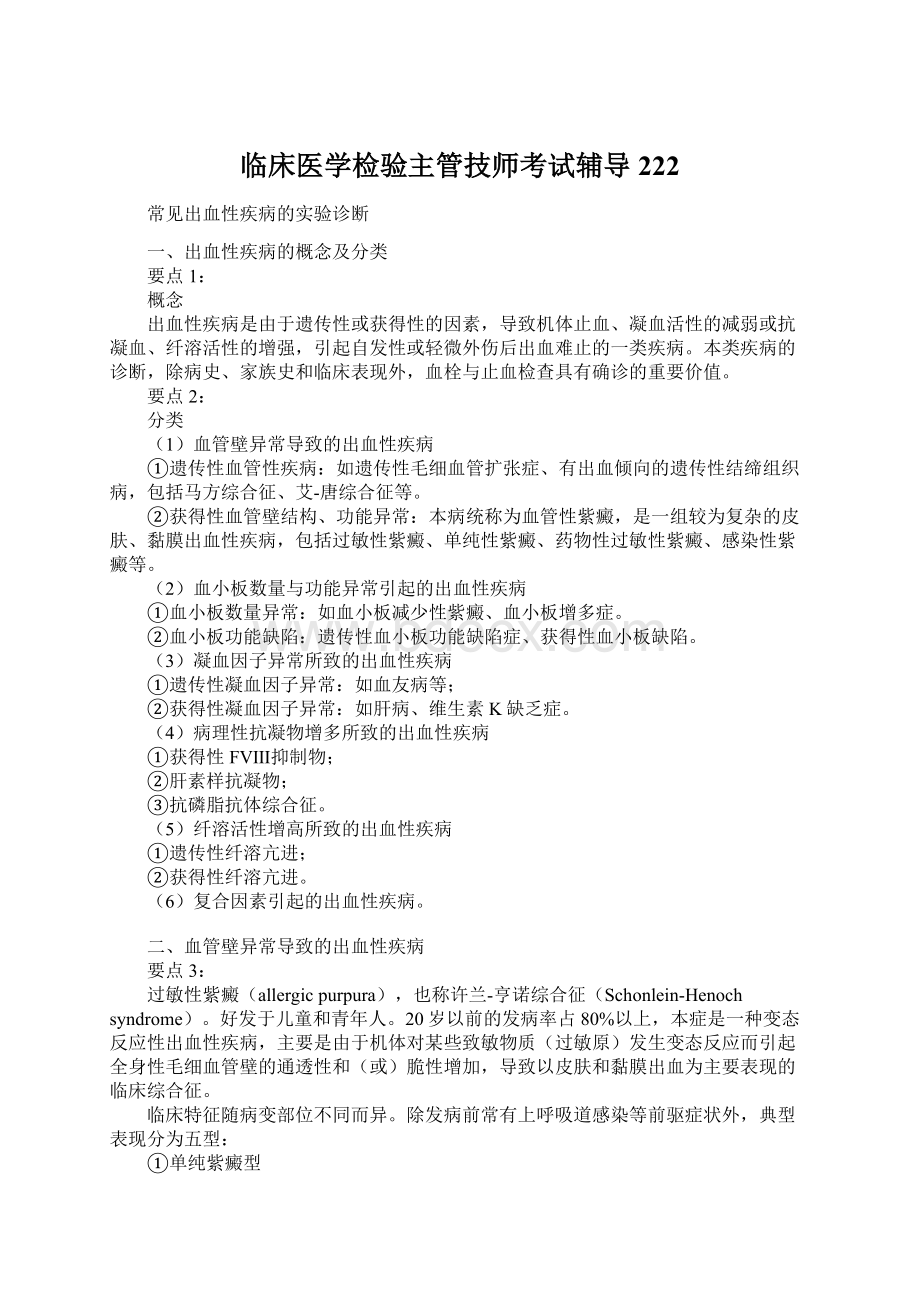 临床医学检验主管技师考试辅导222.docx