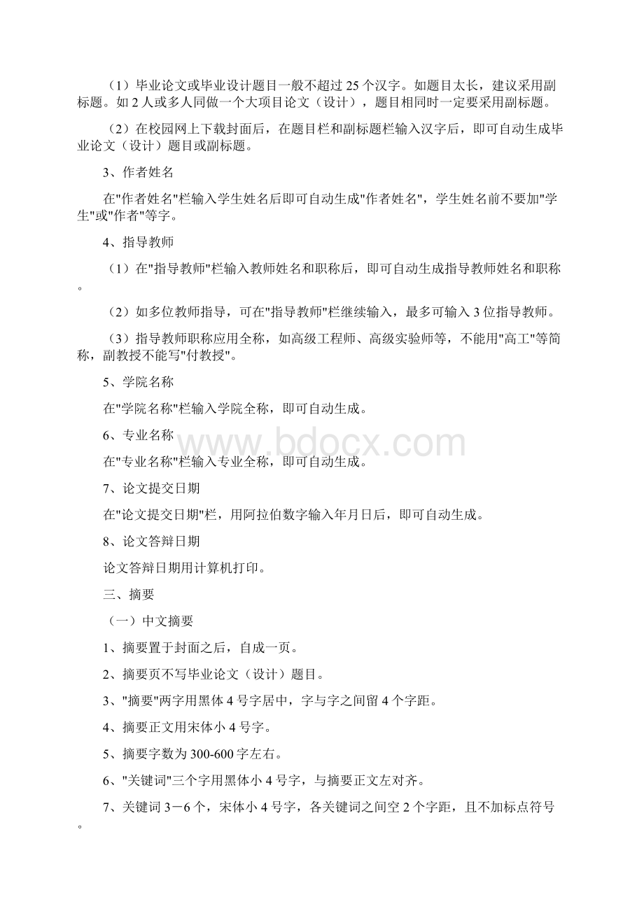 华南农业大学本科生毕业论文格式.docx_第2页