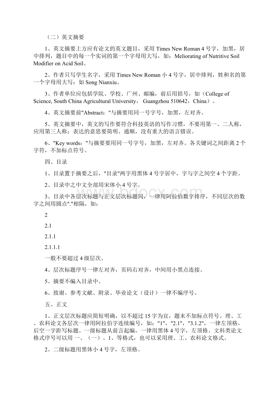 华南农业大学本科生毕业论文格式Word文件下载.docx_第3页