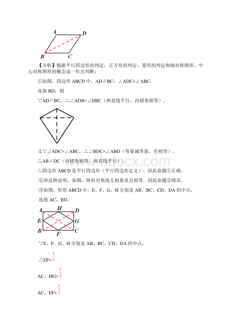 全国中考数学试题分类解析汇编专题34命题与证明.docx_第3页