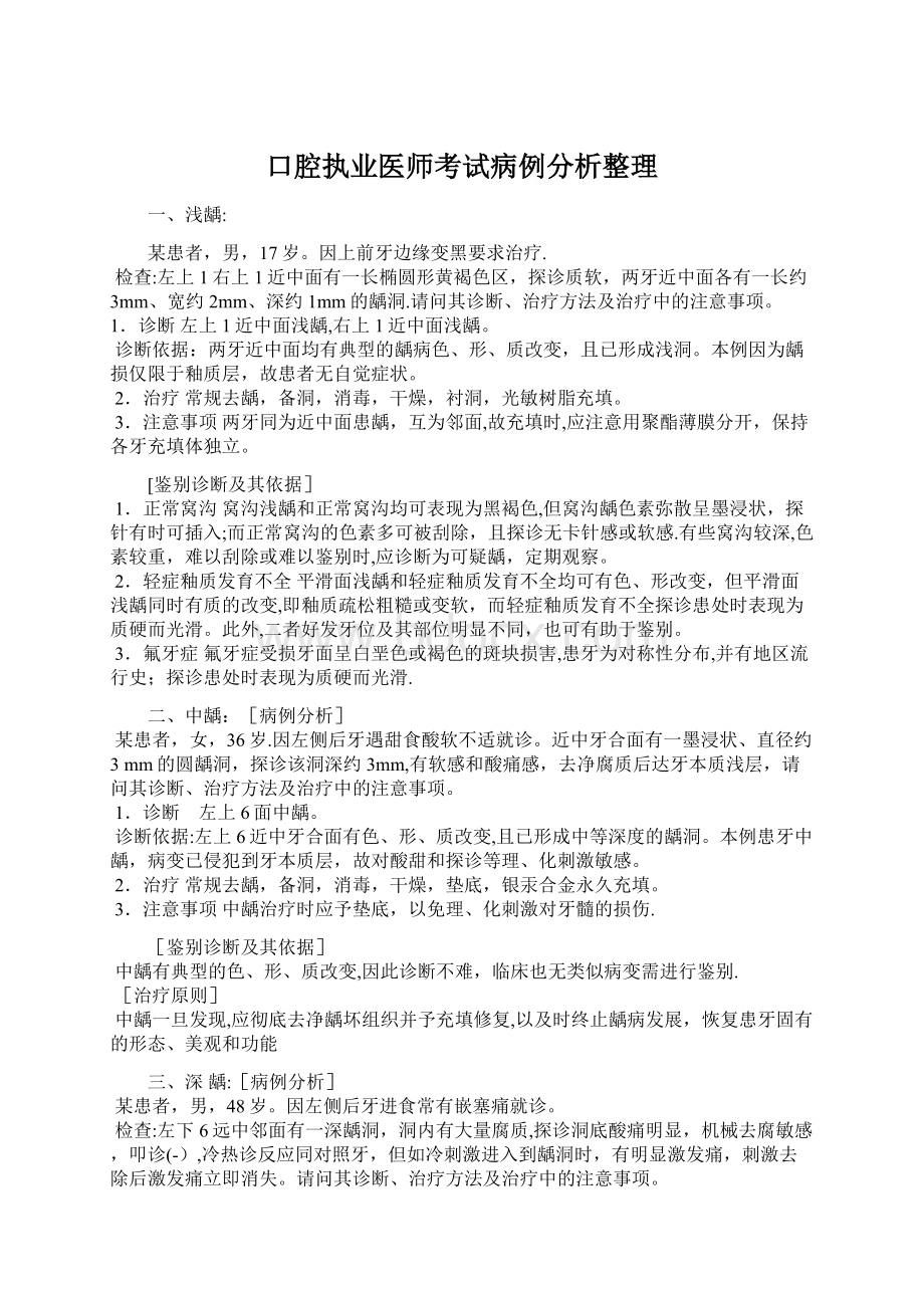 口腔执业医师考试病例分析整理.docx