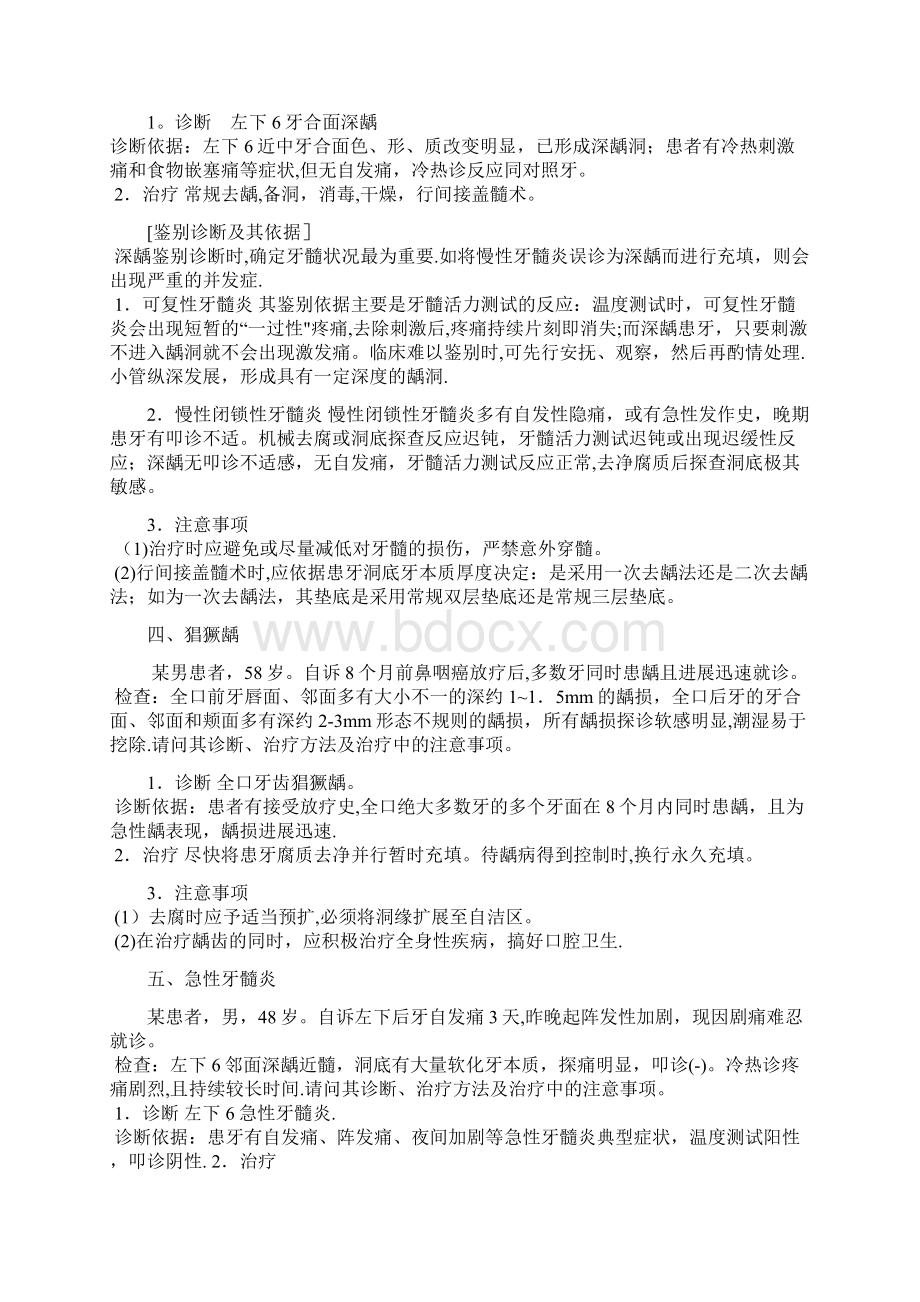 口腔执业医师考试病例分析整理.docx_第2页