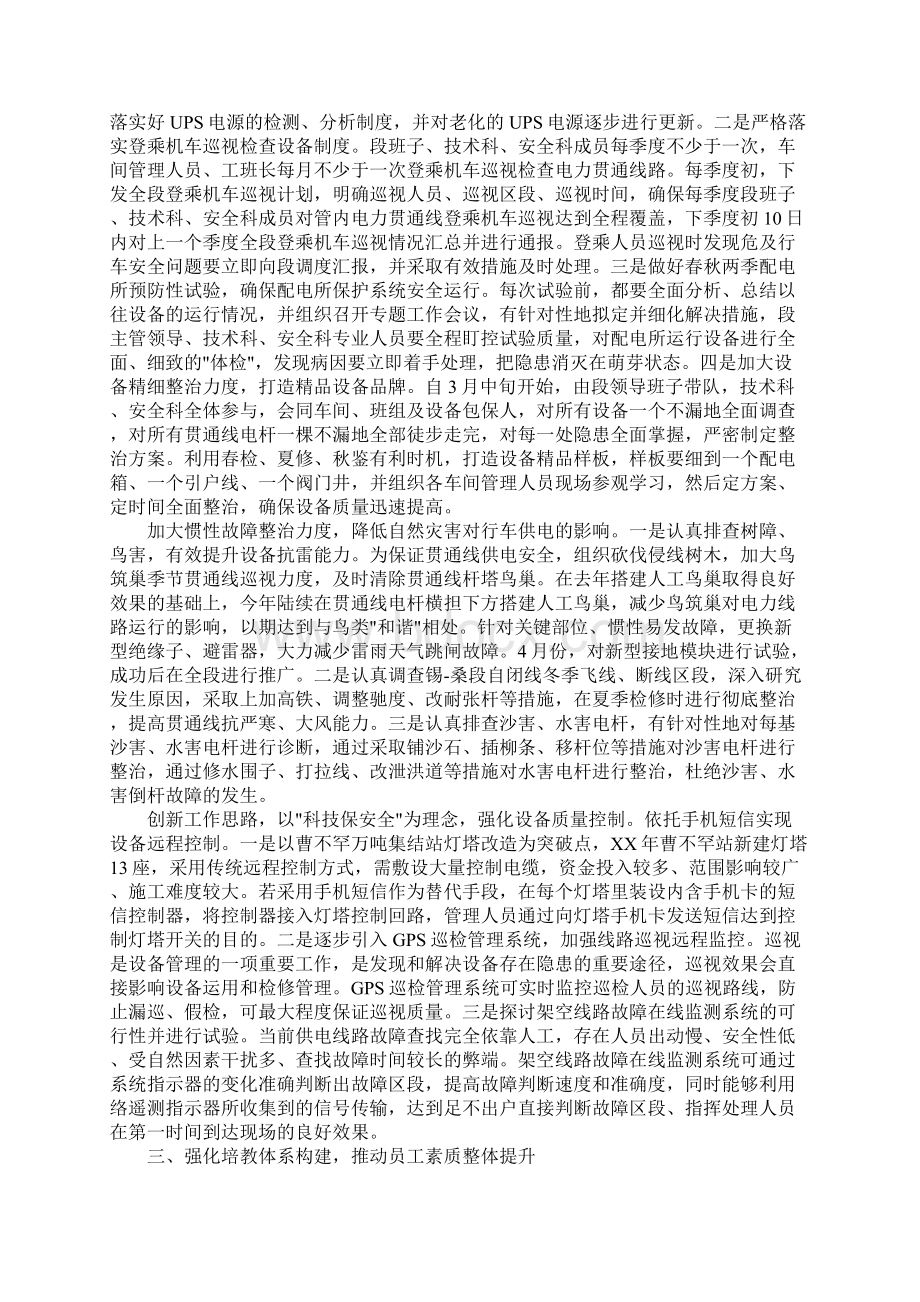 机辆系统XX水电段经验交流材料文档格式.docx_第3页