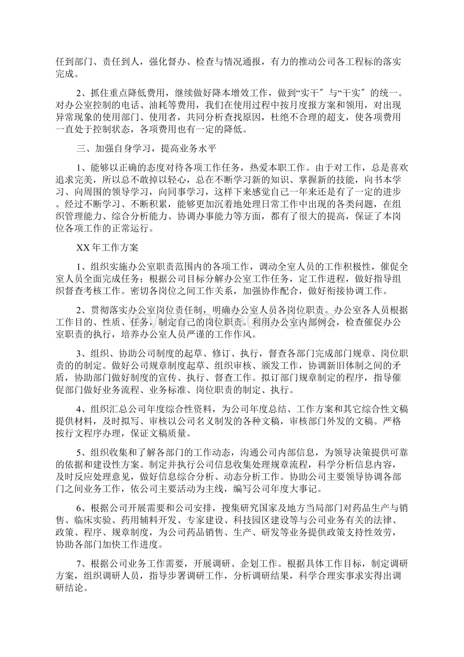 企业办公室工作总结锦集六篇.docx_第2页