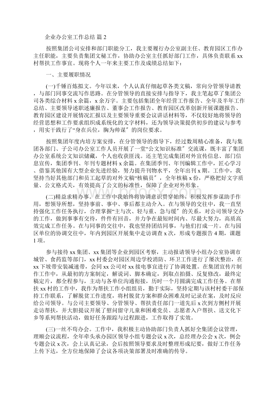 企业办公室工作总结锦集六篇.docx_第3页