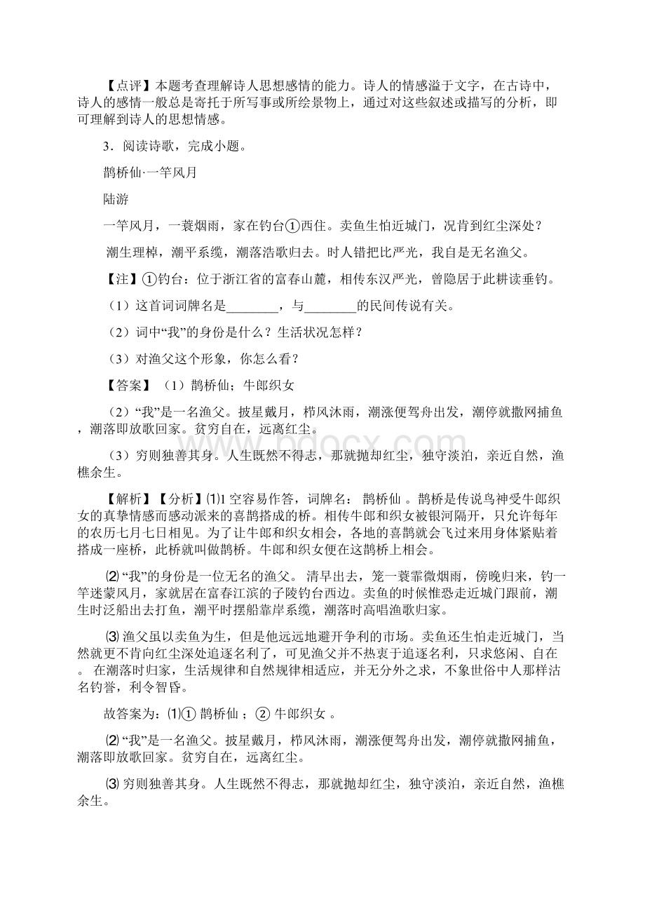 部编人教版中考 语文诗歌鉴赏+文言文阅读解题方法和技巧及习题训练含答案 3.docx_第3页