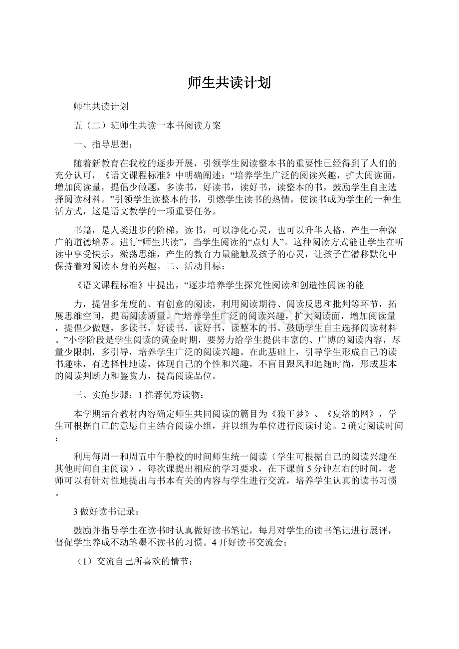 师生共读计划.docx