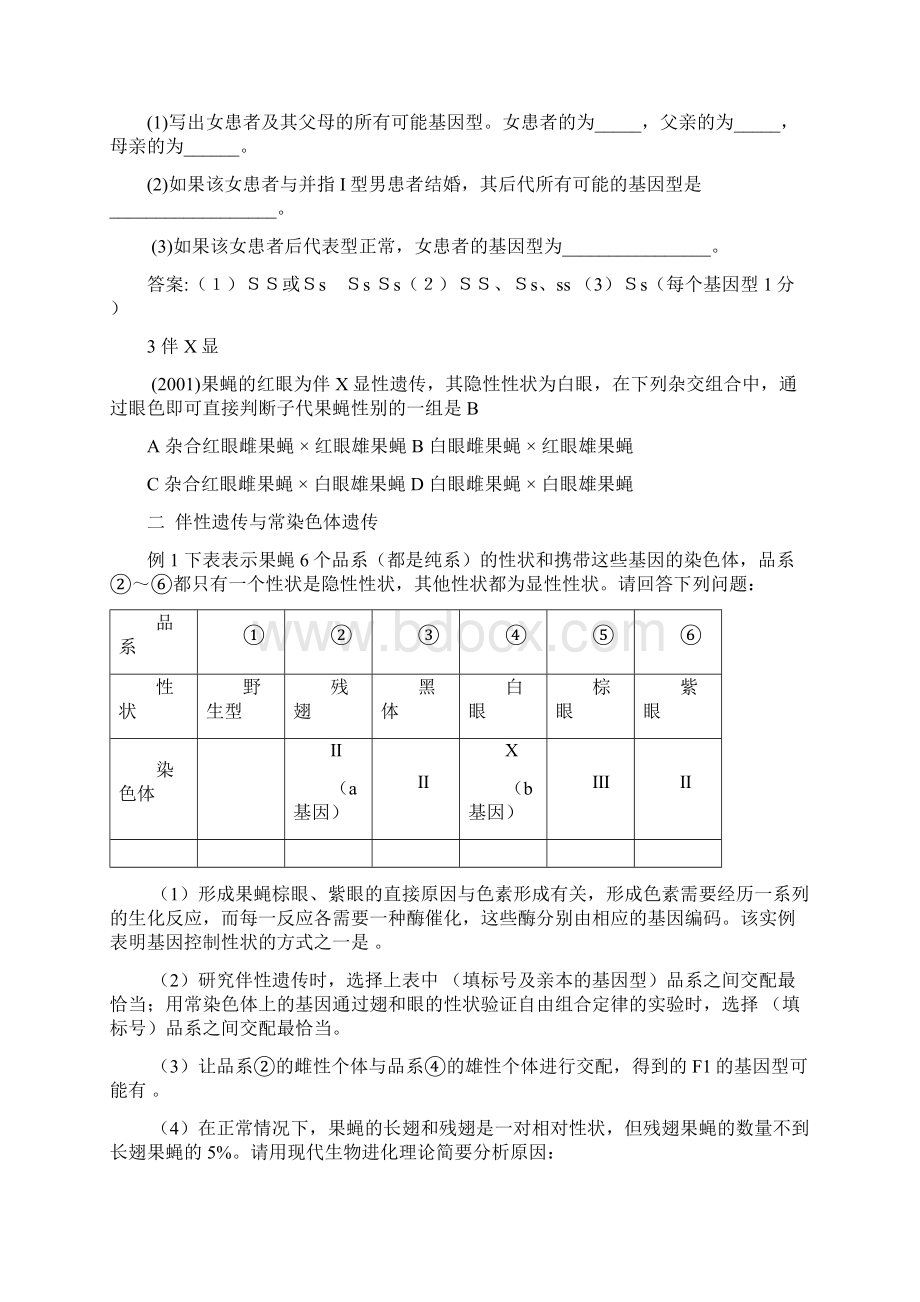 伴性遗传的经典习题.docx_第2页