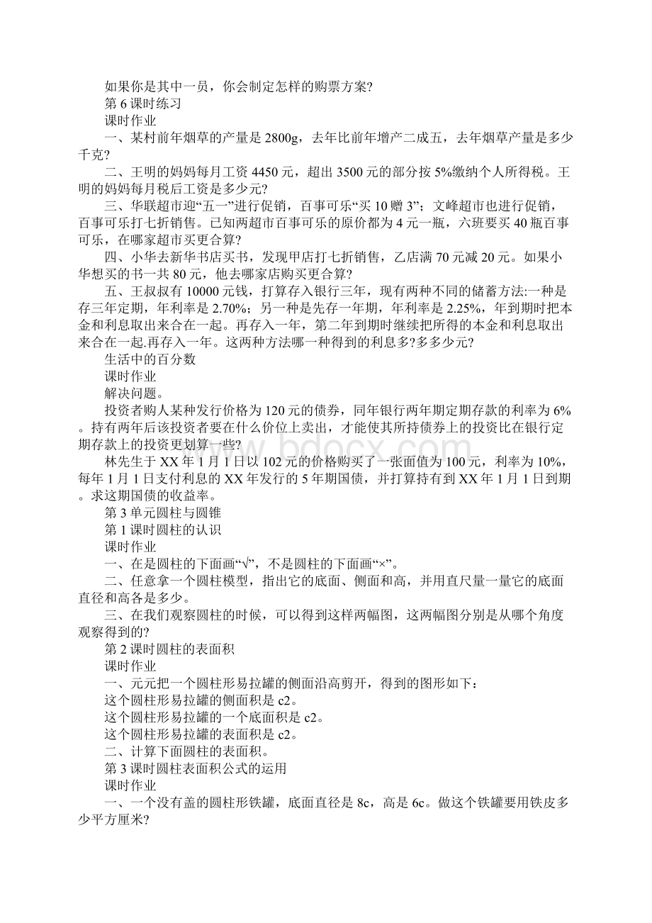 K12学习XX年六年级数学下册课时作业题Word文档格式.docx_第3页