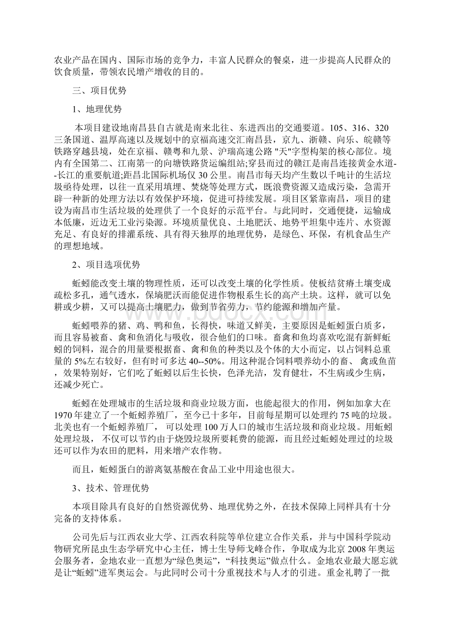 蚯蚓养殖建设项目可行性规划方案.docx_第3页