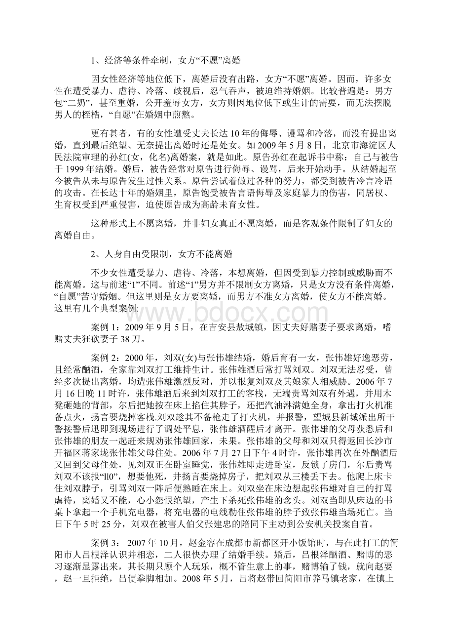 男女平等的法律并不是最好的法律文档格式.docx_第2页