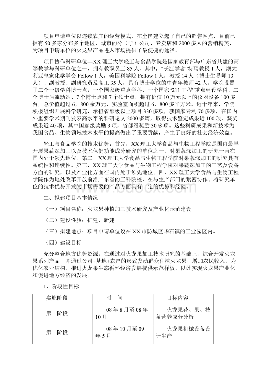 火龙果产业化示范投资可行性研究报告Word格式.docx_第2页