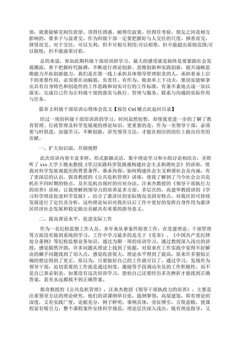 科级干部培训心得体会范文6篇1.docx_第3页