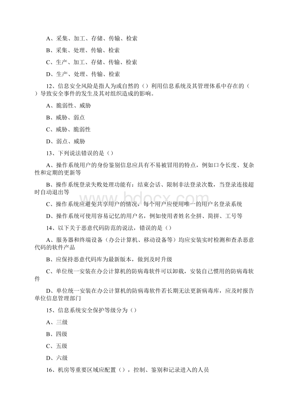 网络安全题库考试及答案Word文档格式.docx_第3页