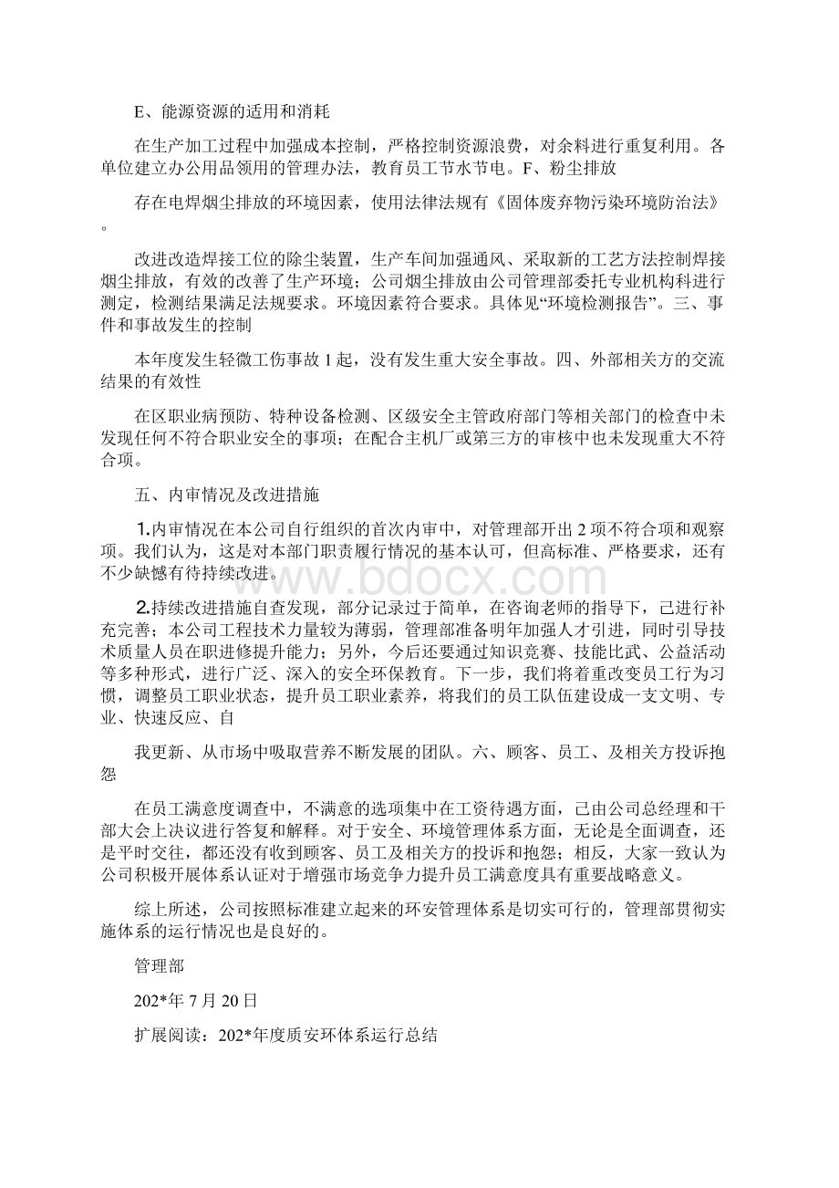 管理部部安环管理体系运行总结.docx_第3页