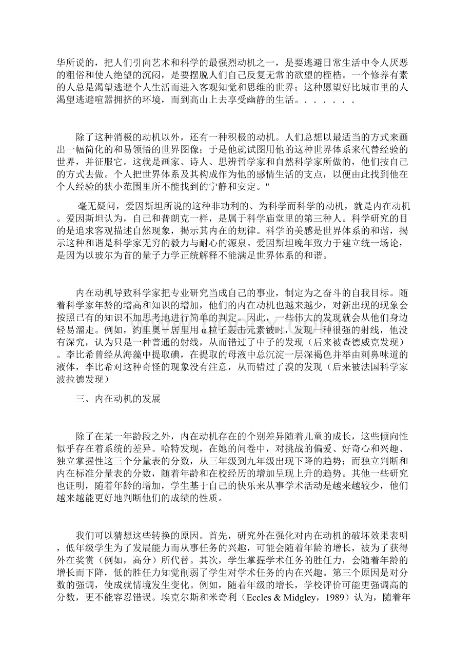 外在动机与内在动机之间的关系Word下载.docx_第2页