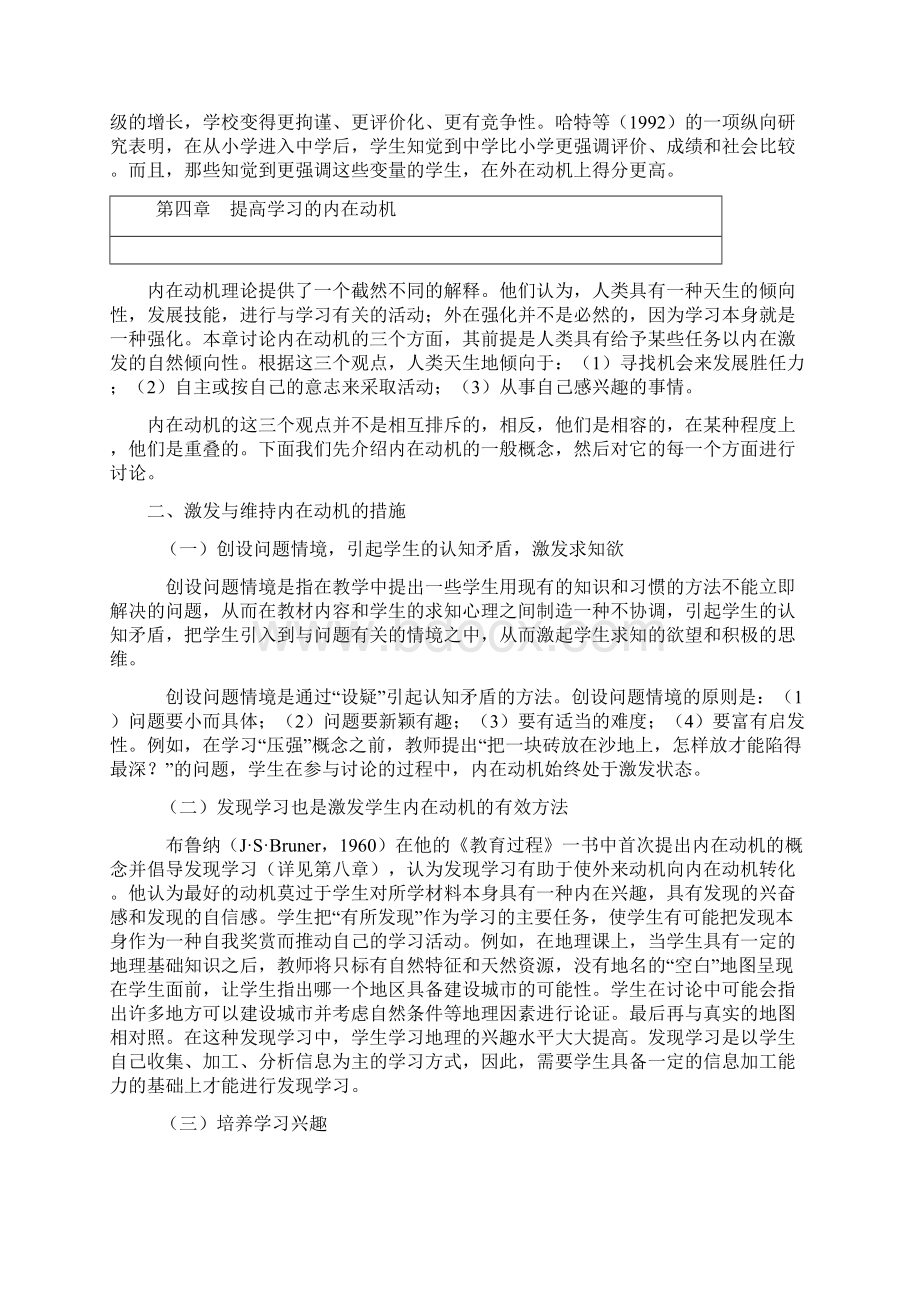 外在动机与内在动机之间的关系Word下载.docx_第3页