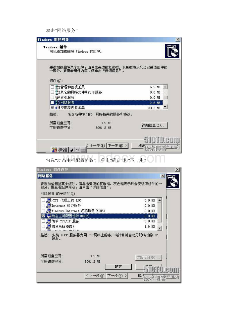 搭建DHCP服务器.docx_第2页