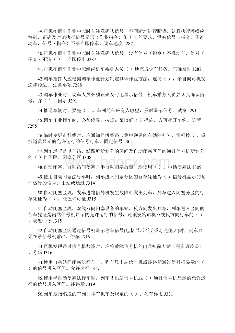 铁路司机规章考试试题库657题.docx_第3页