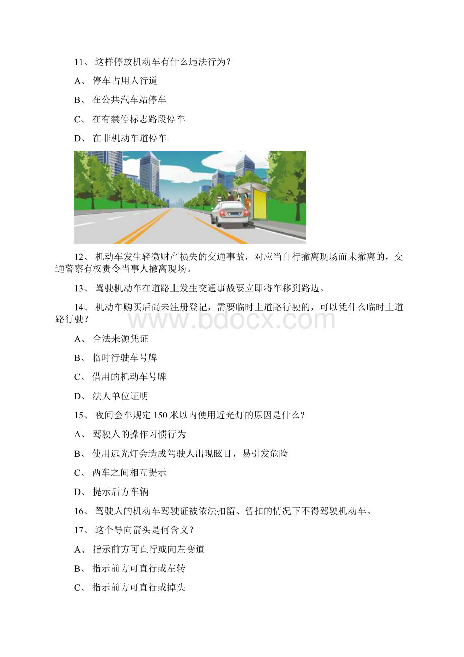 顺产县交规考试精选试题第4套.docx_第3页