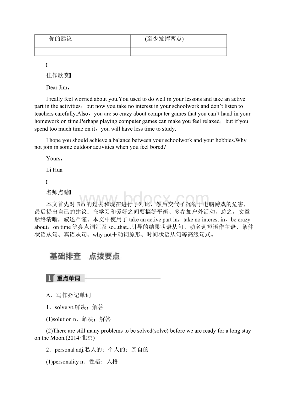 版英语大一轮复习Unit3Computers教师用书Word格式.docx_第2页