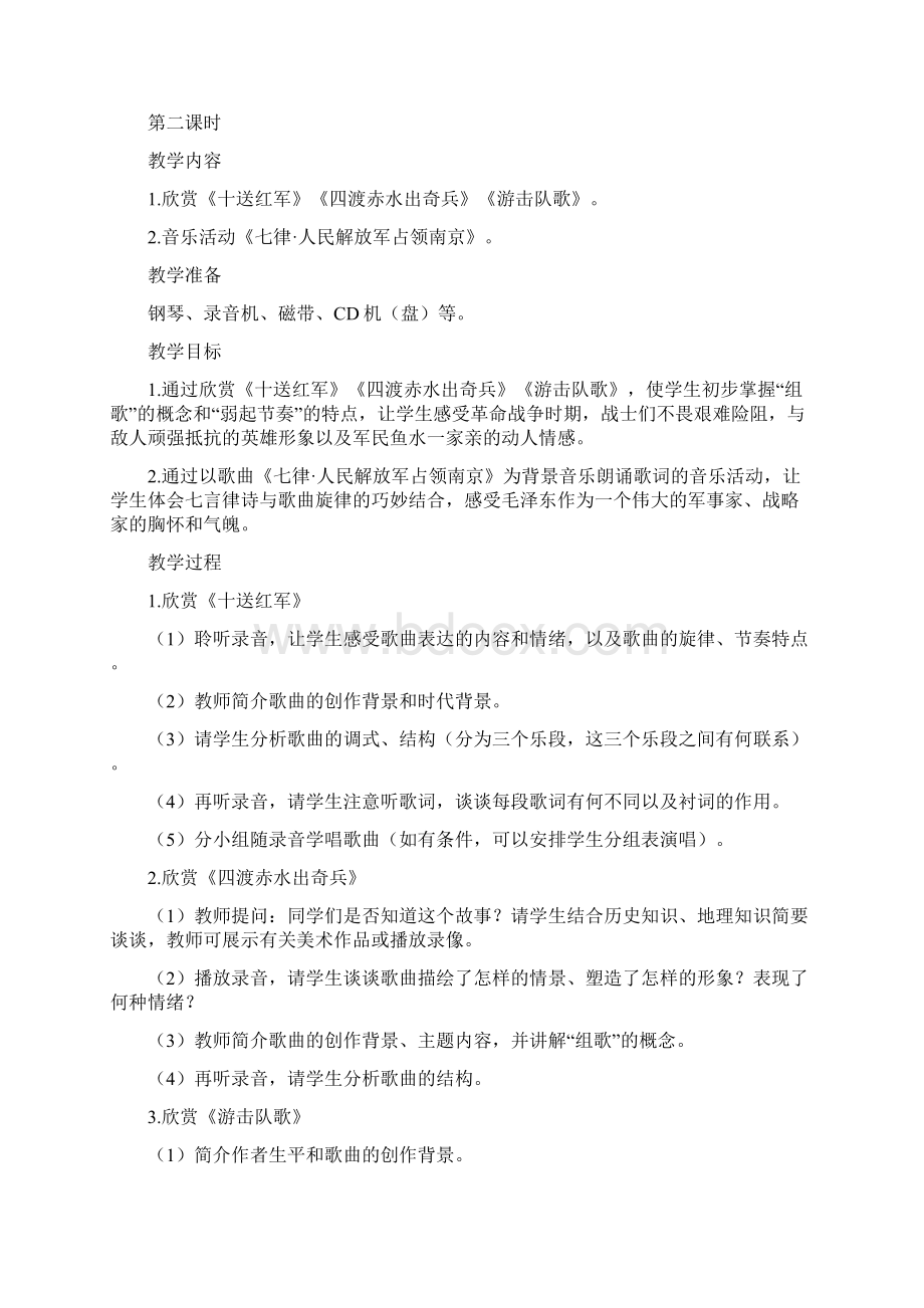 九年级音乐教案Word格式.docx_第2页